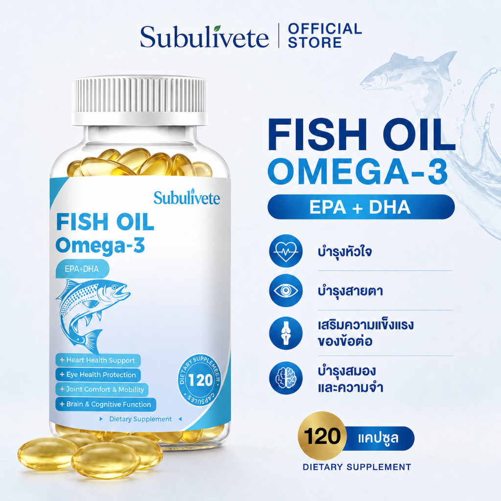 Subulivete Omega-3 Fish Oil Capsules 3600mg เสริมสร้างหัวใจและเพิ่มสมาธิให้สมอง เสริมสร้างภูมิคุ้มกัน