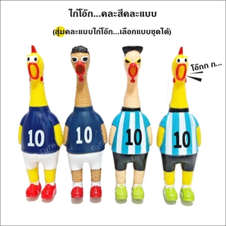 ของเล่นไก่โอ๊กไปบอลโลกคละแบบ ไก่โอ๊กยางบีบส่งเสียงร้องโอ๊กก ของเล่นยางบีบ