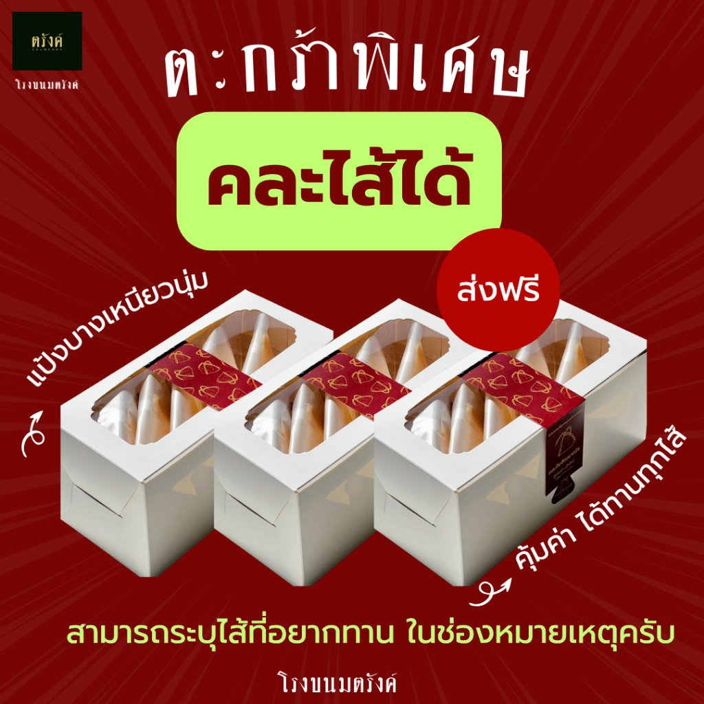 คละไส้ ตะกร้านี้ได้ 3 กล่อง 15 ชิ้น ขนมจีบสังขยาสูตรโรงขนมตรังค์ ขนมจีบโบราณบ้านชุม ขนมจีบสังขยาคนตรังทำเอง