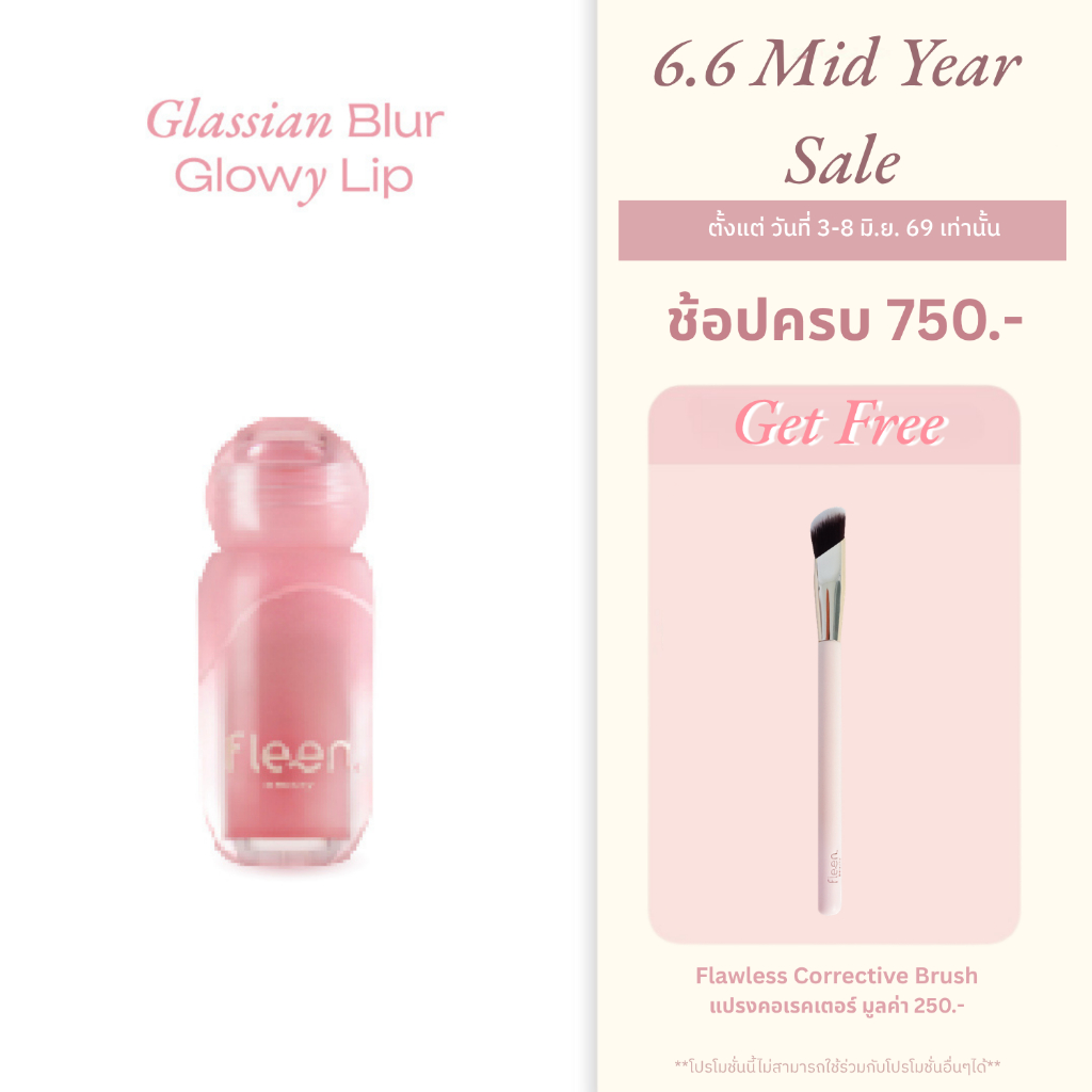 Fleen Beauty Glassian Blur Glowy Lip | กลาสเซียน เบลอ โกลวี่ ลิป #ลิปฟลีนบิวตี้