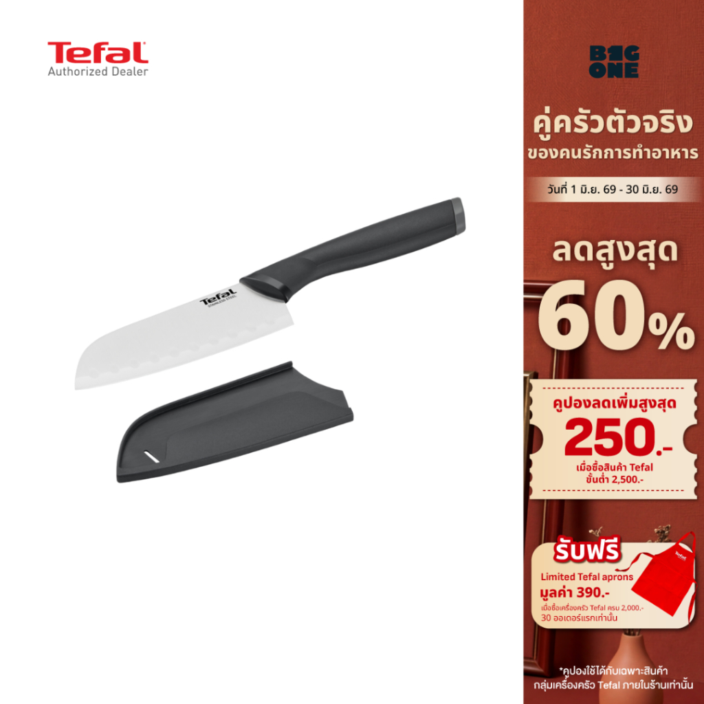 Tefal Comfort Santoku Knife มีดซันโตกุ พร้อมฝาครอบใบมีด ขนาด 12 ซม. รุ่น K2213604 รับประกัน 2 ปี