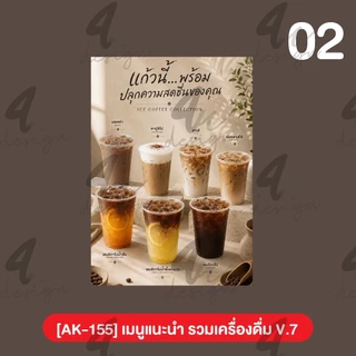 ป้ายเคลือบ เมนูเครื่องดื่มชา กาแฟ [AK-155]