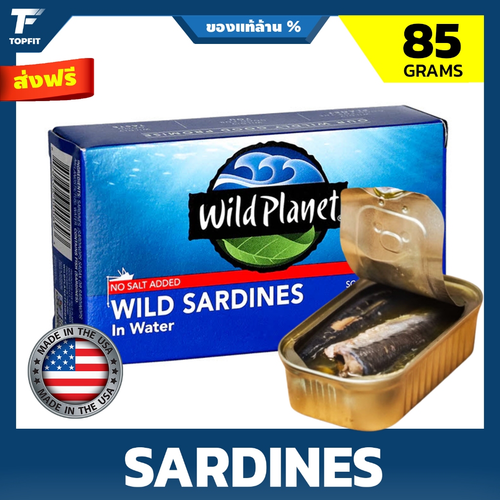 Wild Planet Wild Sardines 4.25 Ounce/125 g ปลาซาร์ดินในน้ำ ไม่เติมเกลือ เนื้อแน่น ปราศจากเกล็ด รสชาติอร่อย นุ่มละมุน