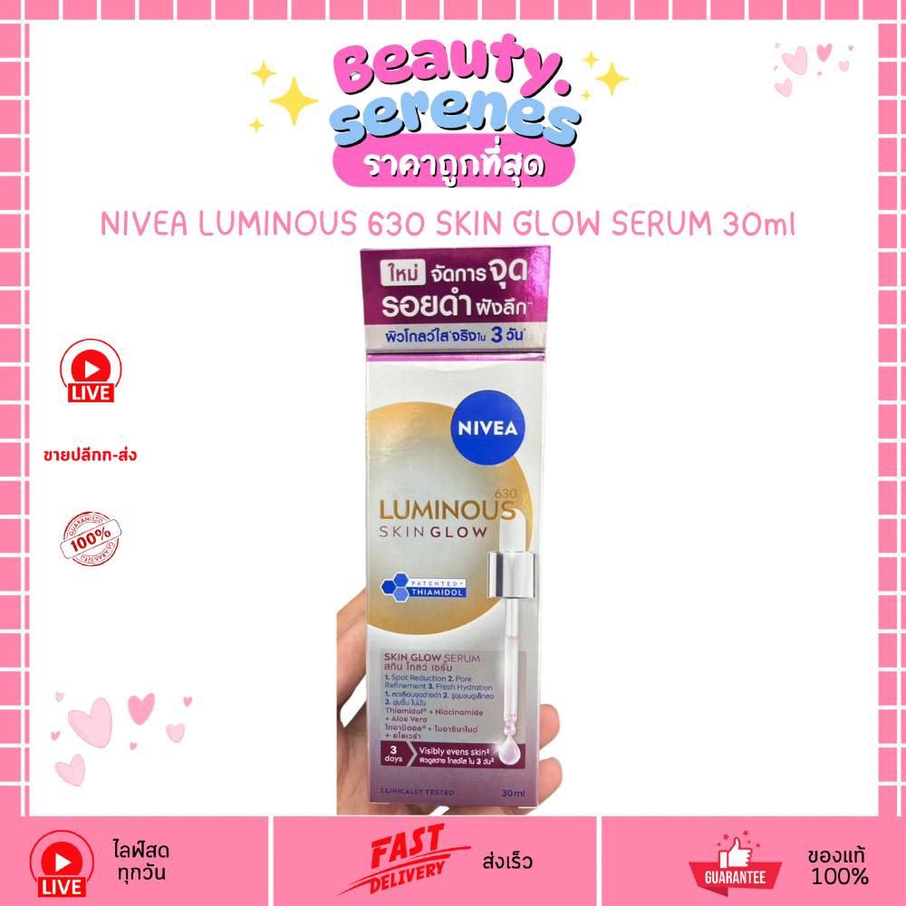 (1 ขวด) นีเวีย ลูมินัส 630 NIVEA LUMINOUS 630 เซรั่มผิวโกลว์ NIVEA SKIN GLOW 30ml