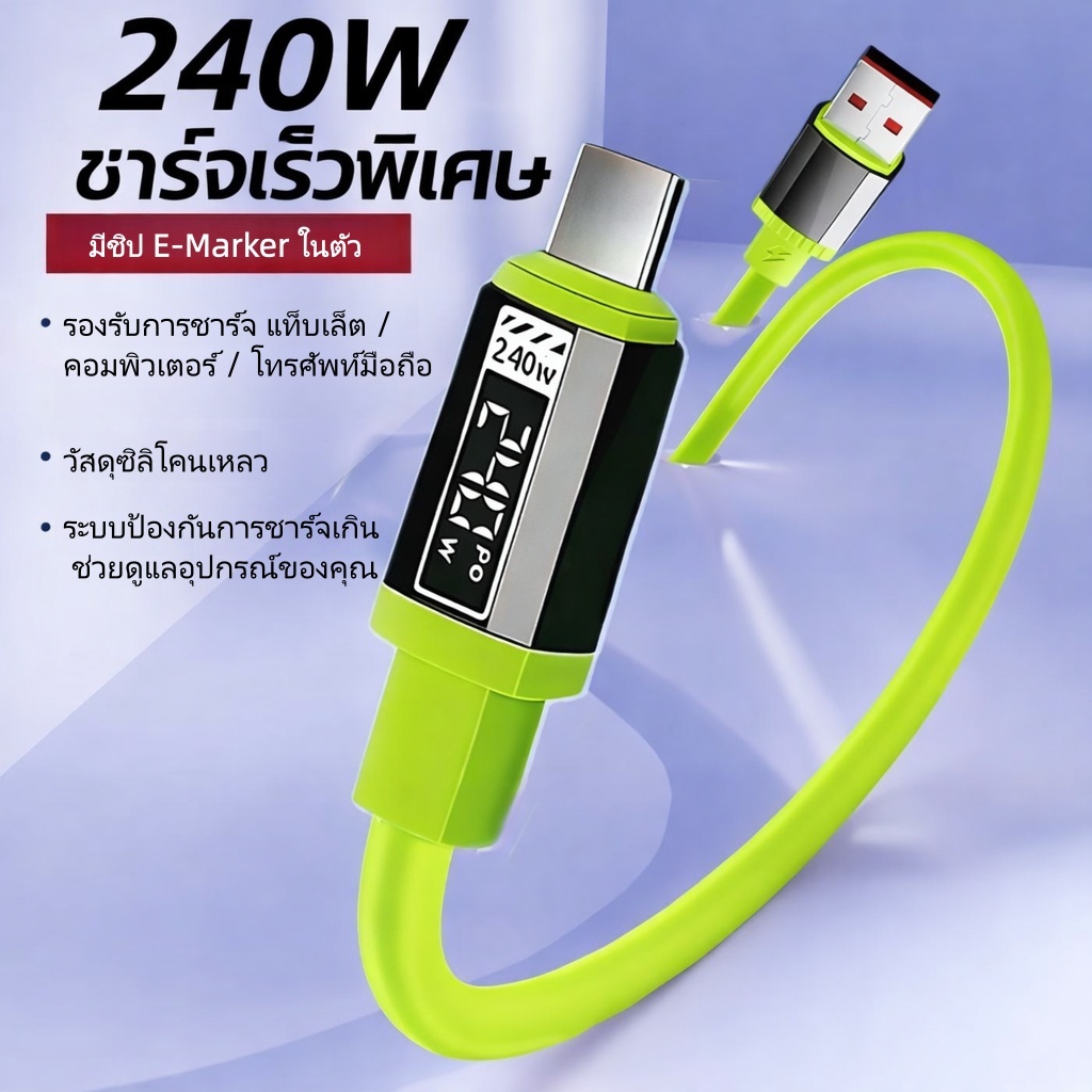 สายชาร์จ 240W Type-C ซิลิโคนนุ่มพิเศษ ชาร์จด่วน PD ไม่พันกัน สำหรับมือถือ แท็บเล็ต แล็ปท็อป 1-2m
