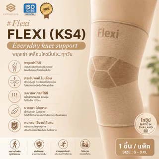 พยุงหัวเข่า สนับเข่า รุ่น FLEXI ที่พยุงหัวเข่า สายรัดเข่า ที่พยุงเข่า ปวดเข่า เข่าอักเสบ