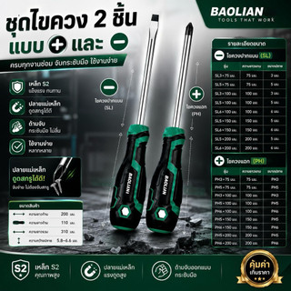 ไขควงแม่เหล็ก S2 2 ชิ้น แฉก+แบน ปลายดูดสกรู ด้ามกันลื่น แข็งแรง งานช่าง ซ่อมบ้าน