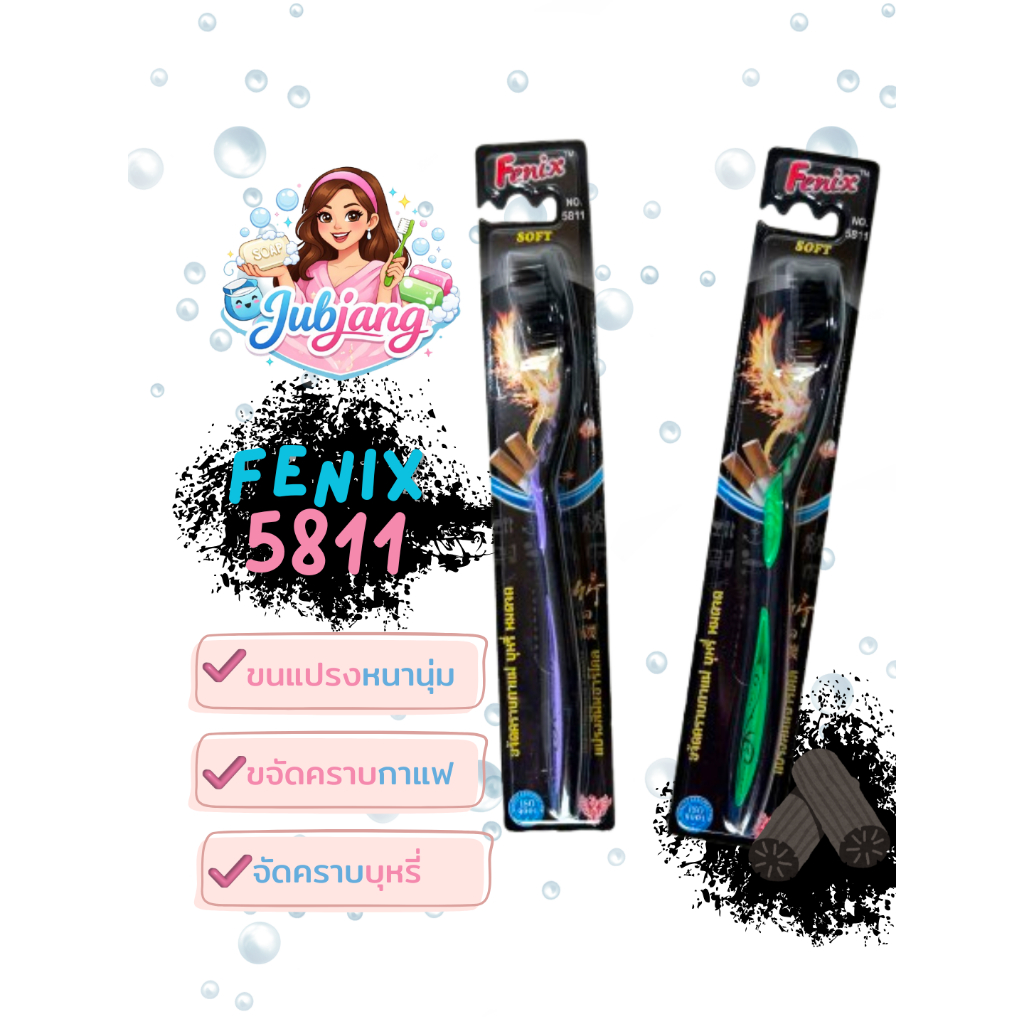 แปรงสีฟัน Fenix 5811 ชาร์โคล (Soft)รุ่นขนแปรงนุ่ม ราคาต่อ 1 ด้าม