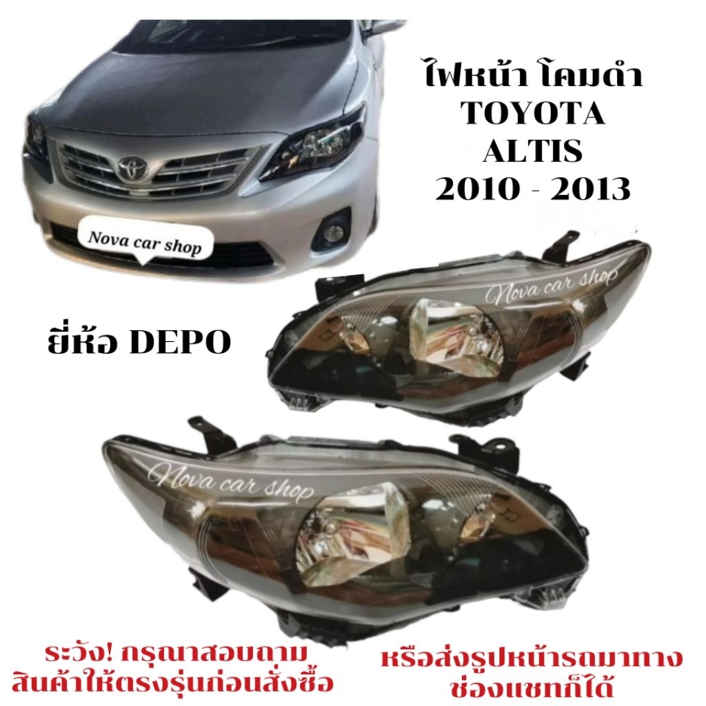 DEPO​ ไฟหน้า​ ไฟหน้า​แต่ง​ TOYOTA​ ALTIS​ ​2010​ 2011​ 2012​ 2013​ โคมดำ​ ซ้าย+ขวา(1คู่)​ ไม่รวมหลอด