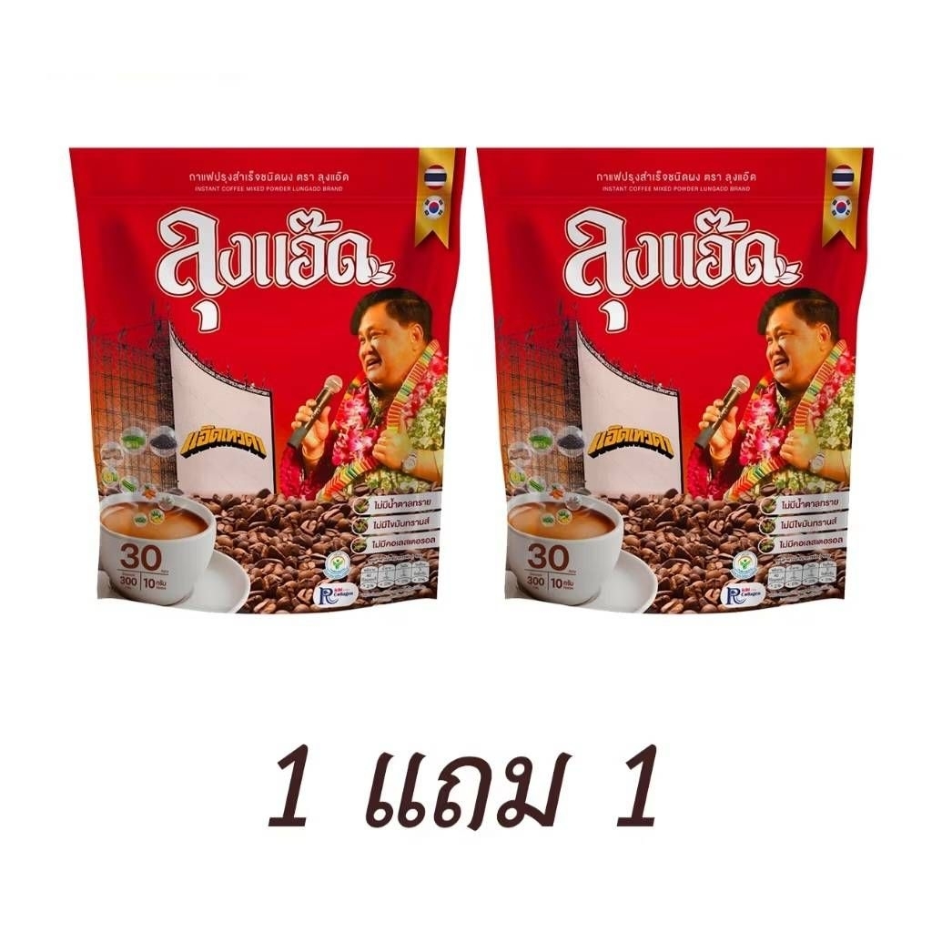 [1แถม1]กาแฟลุงแอ๊ด กาแฟสมุนไพรแก้ปวดเมื่อย ไม่มีน้ำตาล ไขมันต่ำ 1ห่อ 30ซอง