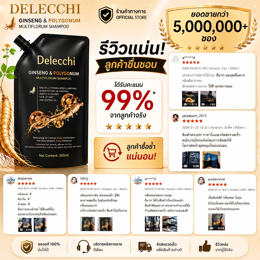 Delecchi แชมพูโสม ลดผมร่วง บำรุงรากผมและหนังศีรษะ ผมแข็งแรง ลดการขาดหลุดร่วง ควบคุมความมัน ลดรังแค 300ML