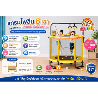 shishi toy shop แทรมโพลีน สำหรับเด็กๆ เพื่อความสนุกสนาน ยิ่งโดดยิ่งสูง 10078