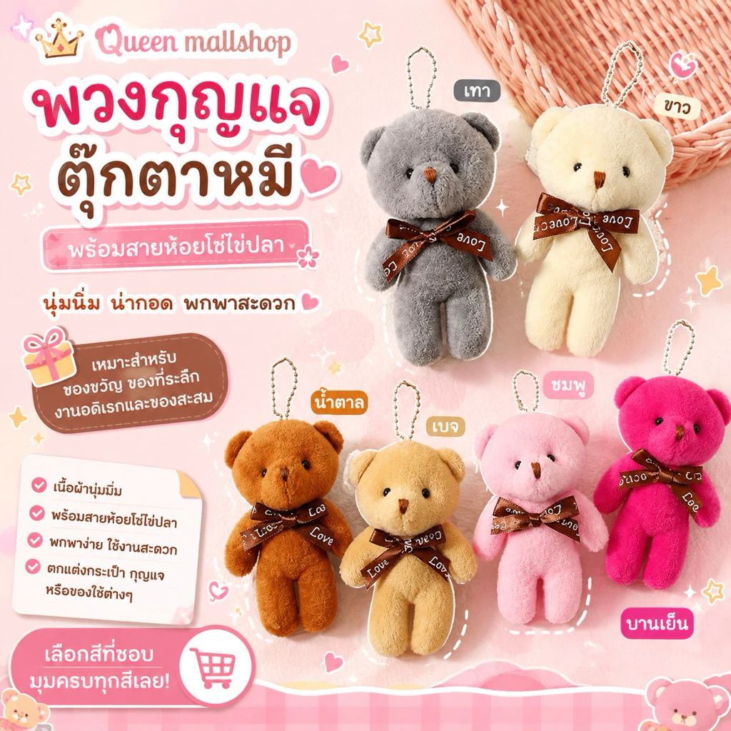 พวงกุญแจตุ๊กตาหมีพร้อมสายห้อยโซ่ไข่ปลา
