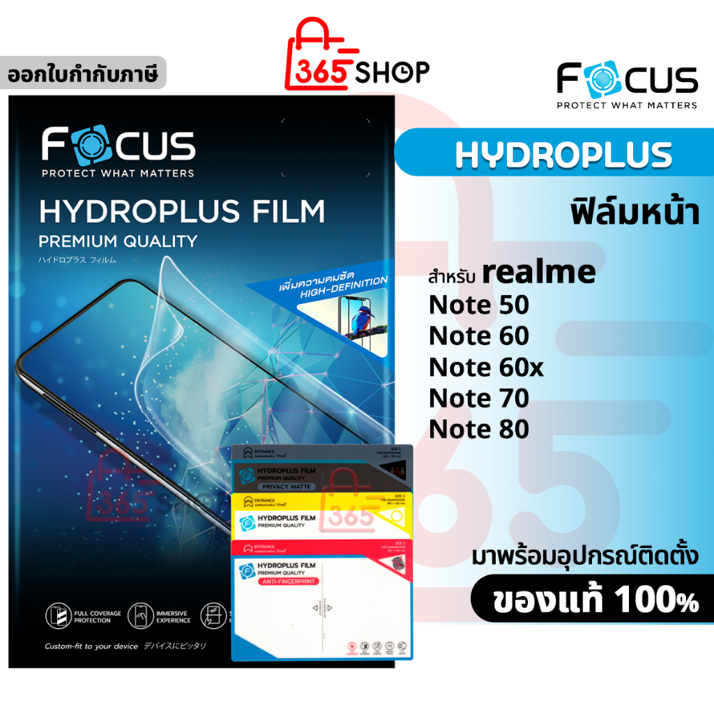 Focus ไฮโดรเจล Hydroplus สำหรับ realme Note 50 60 60x 70 80