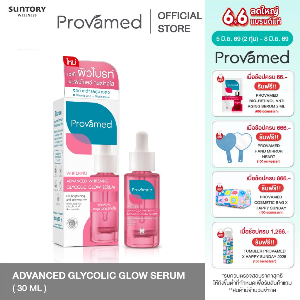 [NEW] PROVAMED ADVANCED WHITENING GLYCOLIC GLOW SERUM 30 ML
