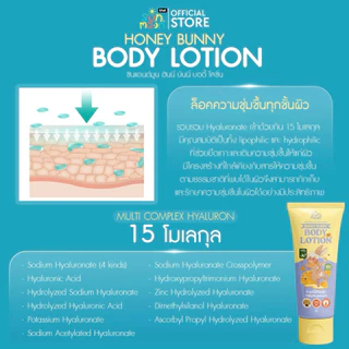 โลชั่นบำรุงผิวเด็กสูตรอ่อนโยนพิเศษ HONEY BUNNY BODY LOTION✨