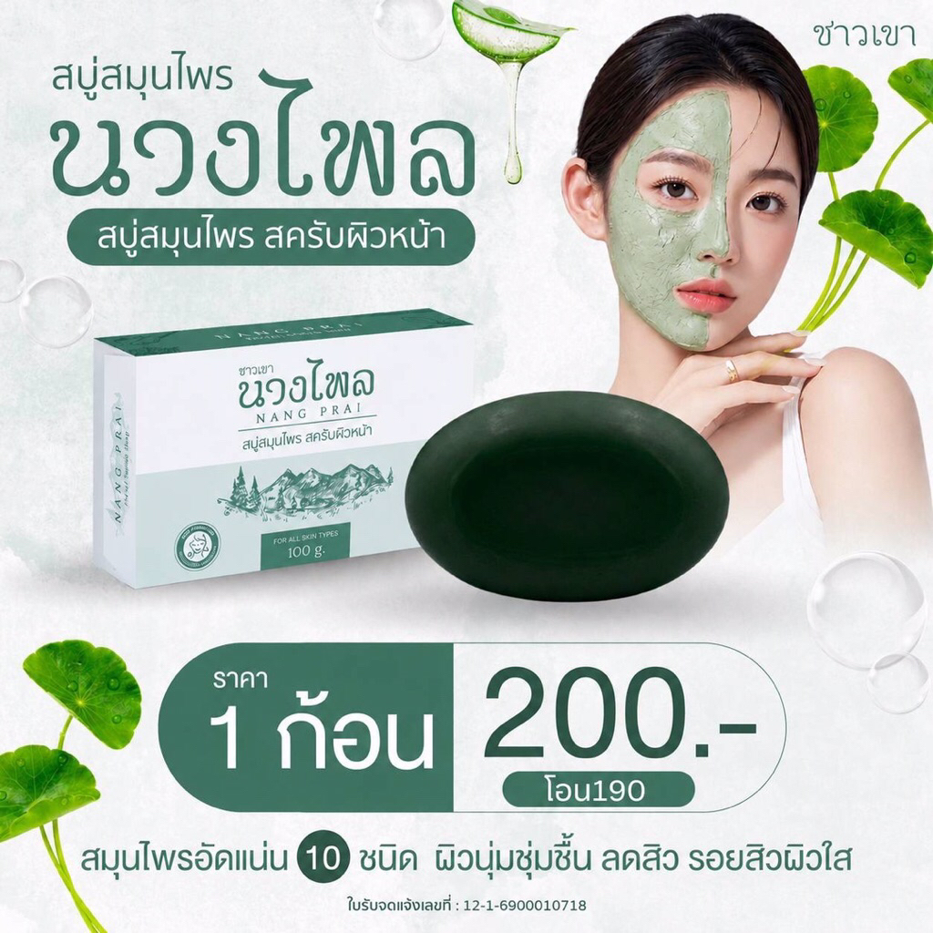 สบู่นางไพล สครับผิวหน้า