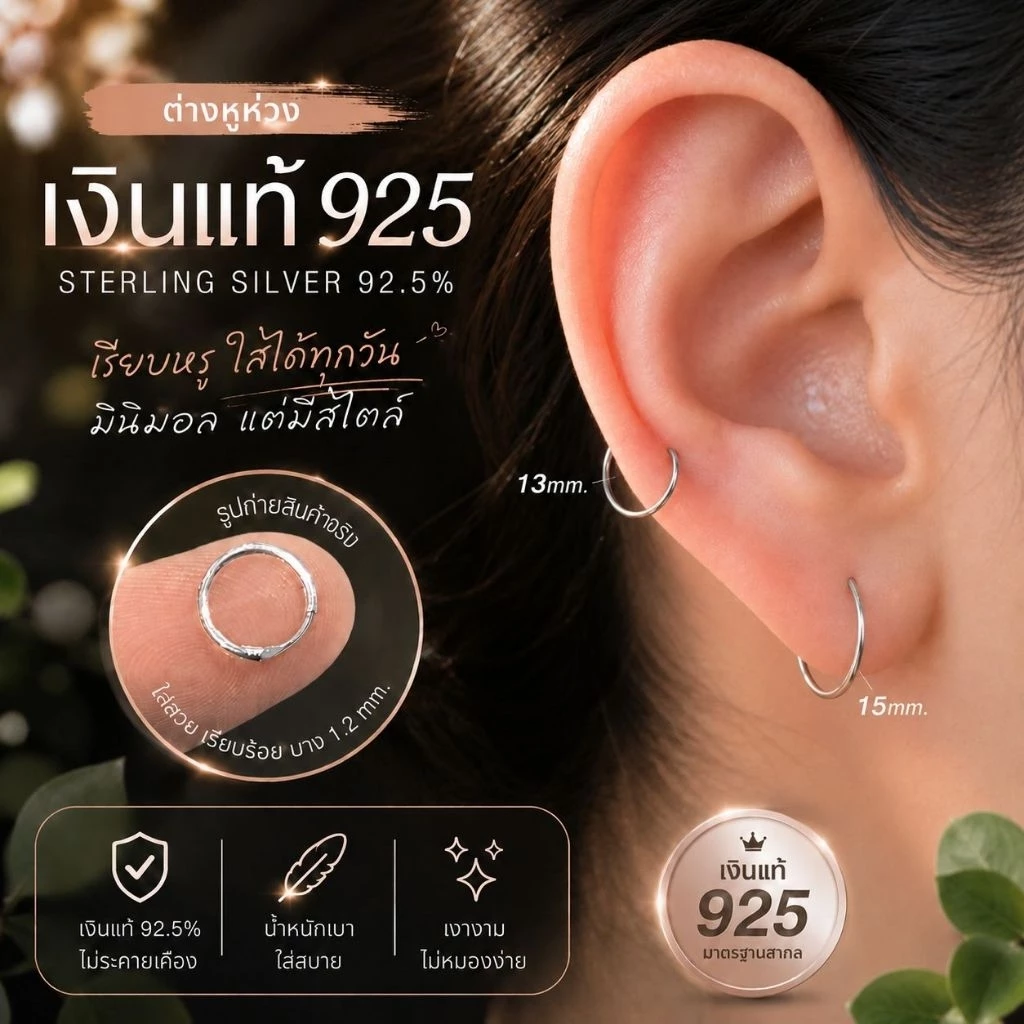 ต่างหู เงินแท้ 925 (Sterling Silver) ต่างหูเงินแท้ ต่างหูห่วง รหัส (Z1) จำนวน 1 คู่