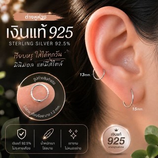 ต่างหู เงินแท้ 925 (Sterling Silver) ต่างหูเงินแท้ ต่างหูห่วง รหัส (Z1) จำนวน 1 คู่