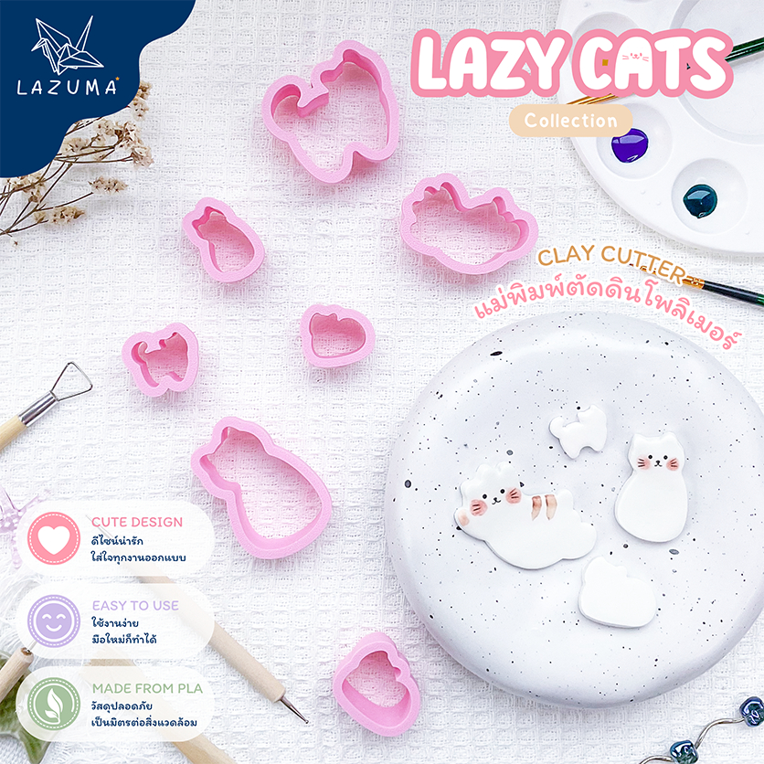 Polymer Clay Cutter | แม่พิมพ์ตัดดินโพลิเมอร์ สำหรับงานปั้นแฮนด์เมด | รูปทรงแมวน่ารัก | LAZY CATS COLLECTION