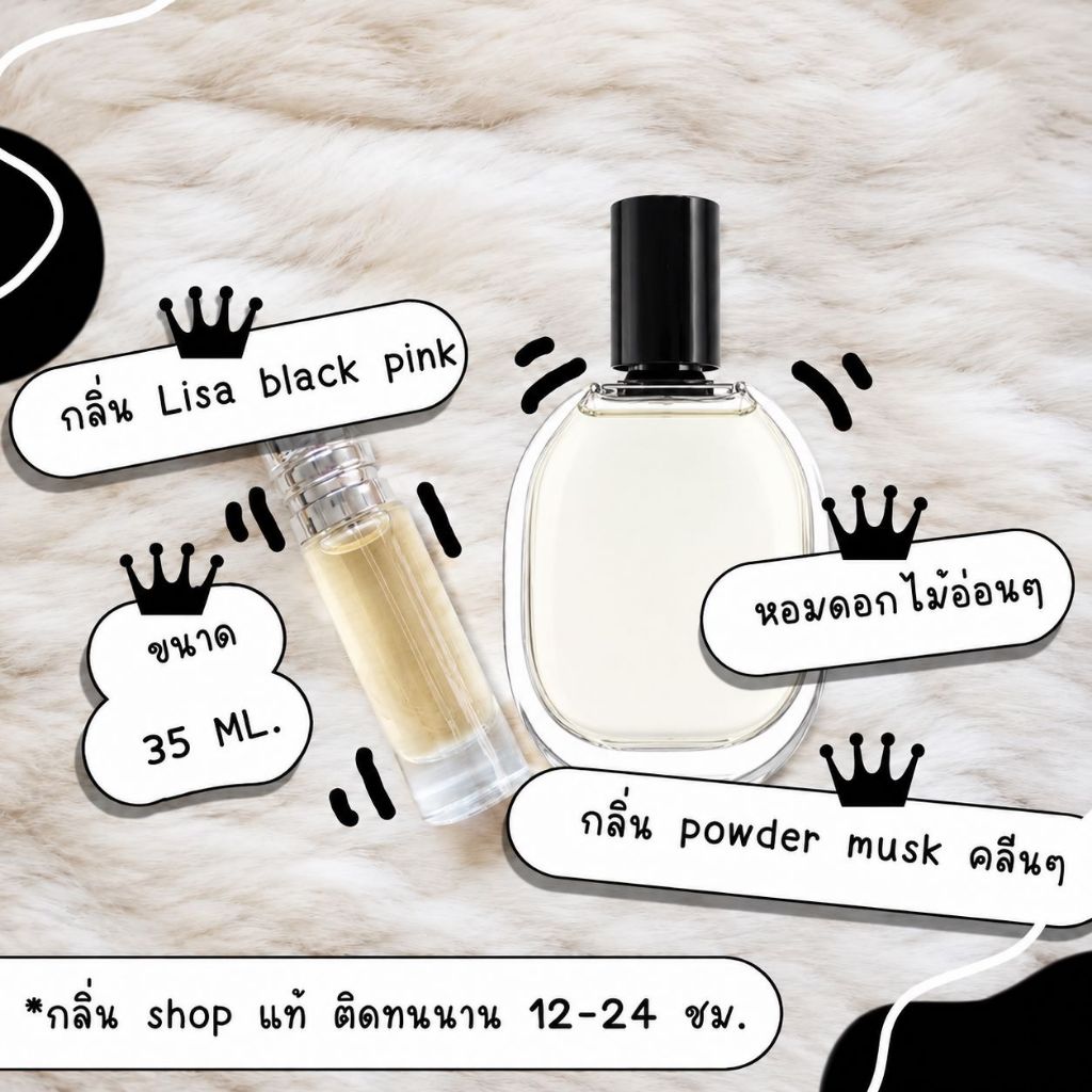 พร้อมส่งด่วน! ️กลิ่นShopแท้️!!! น้ำหอม ลิซ่าดิปทีค fleur de peau หอมติดทน 8-12 ชม. การันตีคุณภาพ ขวด UFO  Sale !!!