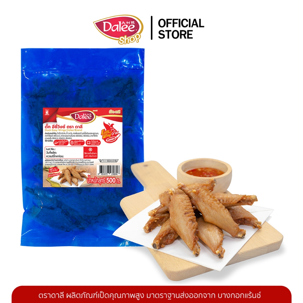 ดั๊กอีซี่วิงซ์ Duck Easy Wings Original สุกพร้อมทาน น้ำหนัก 500 กรัม
