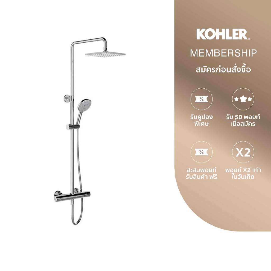 KOHLER (Special deal) Viteo 2 way thermostatic shower column-OL ก๊อกผสมยืน พร้อมชุดฝักบัวสายอ่อน K-26469T-9-CP