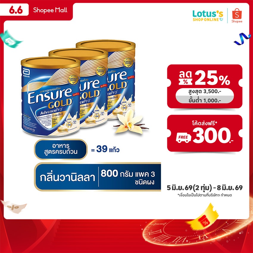 [ส่งฟรี 3 กระป๋อง] เอนชัวร์ อาหารสูตรครบถ้วน กลิ่นวานิลลา 800 กรัม ENSURE GOLD VANILLA 800 G.