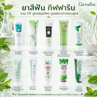 กิฟฟารีน ยาสีฟันสมุนไพร 10 สูตร Giffarine Toothpaste ดูแลเหงือก ฟันขาว ลดกลิ่นปาก เสียวฟัน หลอดใหญ่