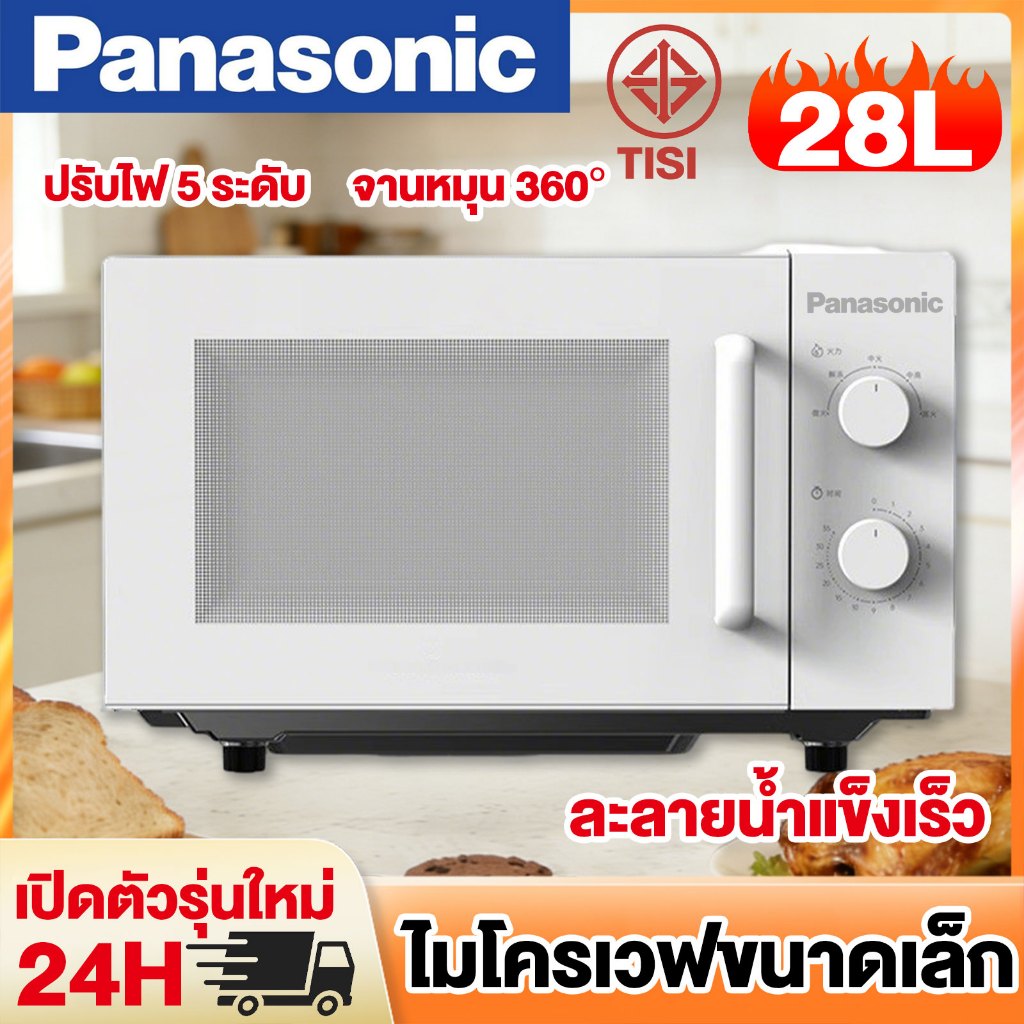 ไมโครเวฟ  28 ลิตร สีขาว รุ่น อุ่นอาหาร  ระบบควบคุมด้วยปุ่มหมุนคู่ ถาดรองหมุนถอดล้างง่าย ประกัน 10 ปี