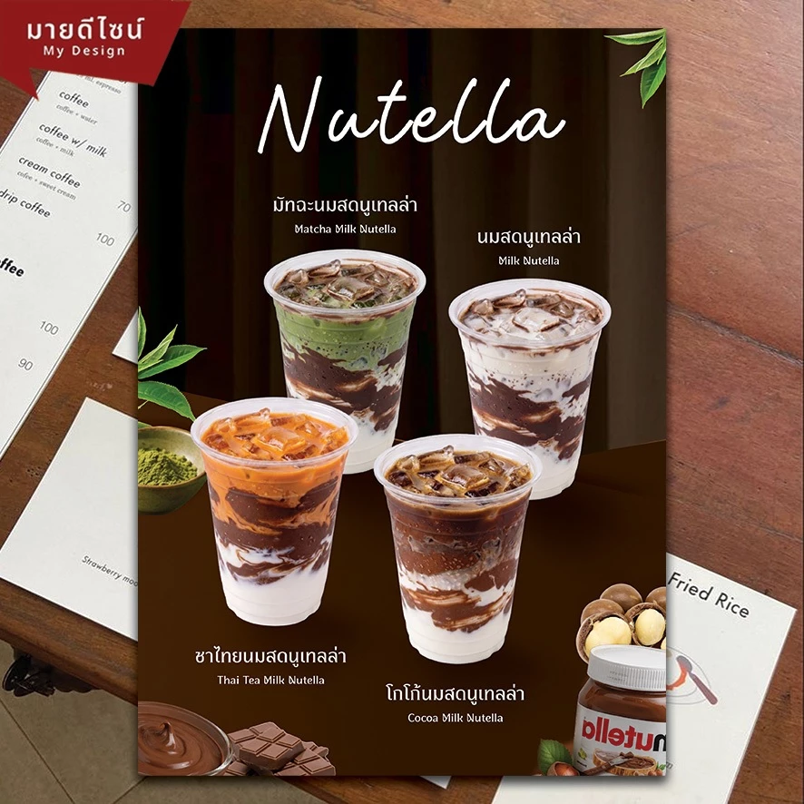 ป้ายเมนูนูเทลล่า รวมเมนู Nutella Menu มีทั้งแนวตั้ง และ แนวนอน ขนาด A4/A3 เคลือบใสกันน้ำ!