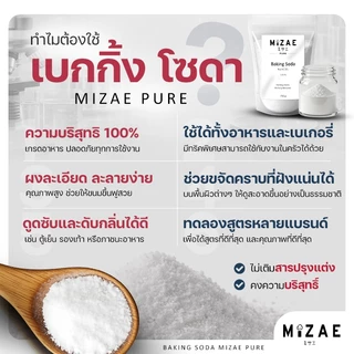 [1แถม1] เบกกิ้งโซดา Mizae PURE Food Grade 750g | ผงละเอียด ละลายง่าย | โซเดียมไบคาร์บอเนต บริสุทธิ์ 100% Mizae