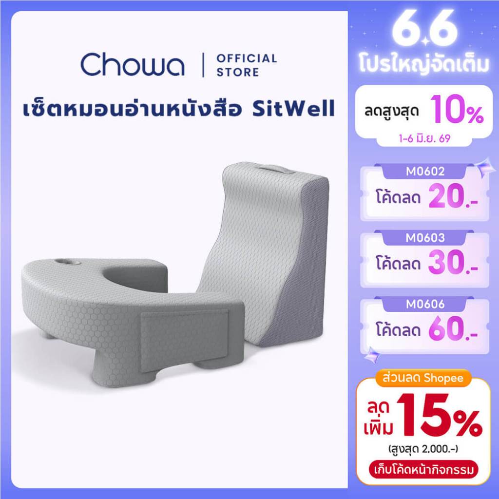 Chowa Sitwell เซ็ตหมอนสุขภาพ ใช้สำหรับอ่านหนังสือหรือทำงาน หมอนรองหลัง