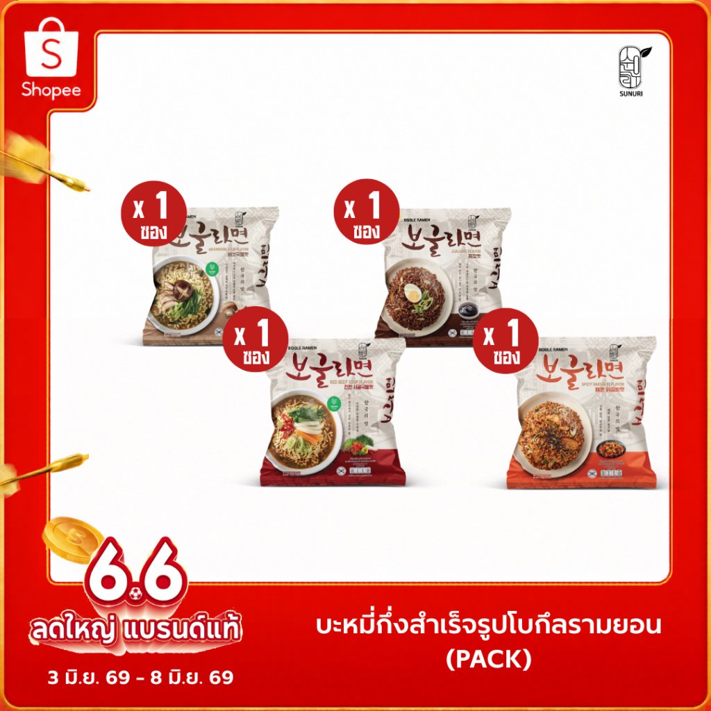 🔥ขายดี! มาม่าเกาหลี 5 รส โบเกิลรามยอน | Bogle Ramen Sunurikfood รามยอนเกาหลี