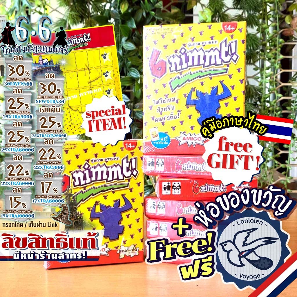 [ของแท้][สินค้าขายดี] Free Gift! 6 nimmt ! อุ๊ยตาย ควายหก [ยอดขายกว่า 200 กล่อง] ไทย TH ลานละเล่น [Boardgame]