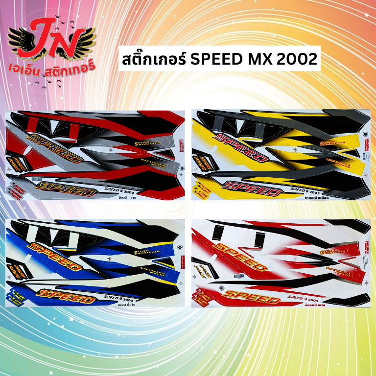 สติกเกอร์ SPEED MX 2002