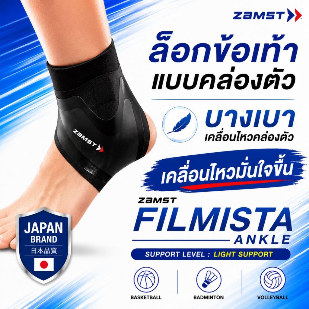 อุปกรณ์พยุงข้อเท้า Zamst FILMISTAกีฬาฟุตบอลและฟุตซอล แบบบาง พันรอบข้อเท้า ป้องกันการบาดเจ็บ ใช้ได้ทั้งข้างซ้ายและขวา