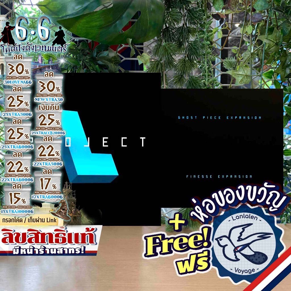 [ของแท้][สินค้าขายดี] Project L ภาษาไทย / ENG / ENG KS / Finesse/Ghost Piece/Phoenix ห่อของขวัญฟรี/Organizer [Boardgame]