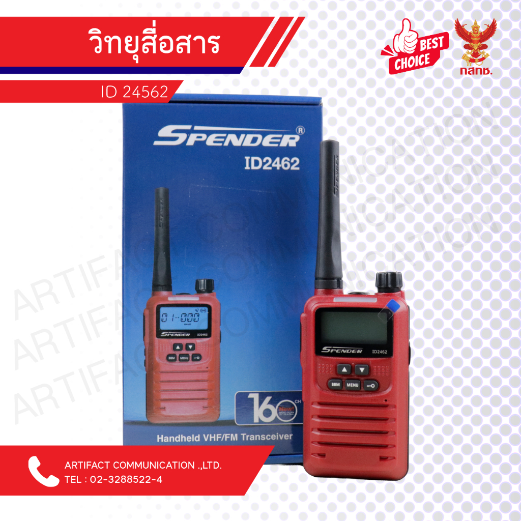 วิทยุสื่อสาร SPENDER รุ่น ID2462