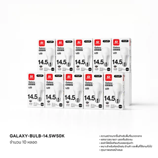 [แพ็คประหยัด] ! SL LIGHTING | BULB 5000K - หลอดไฟ แสง (Pure White) แสงธรรมชาติ