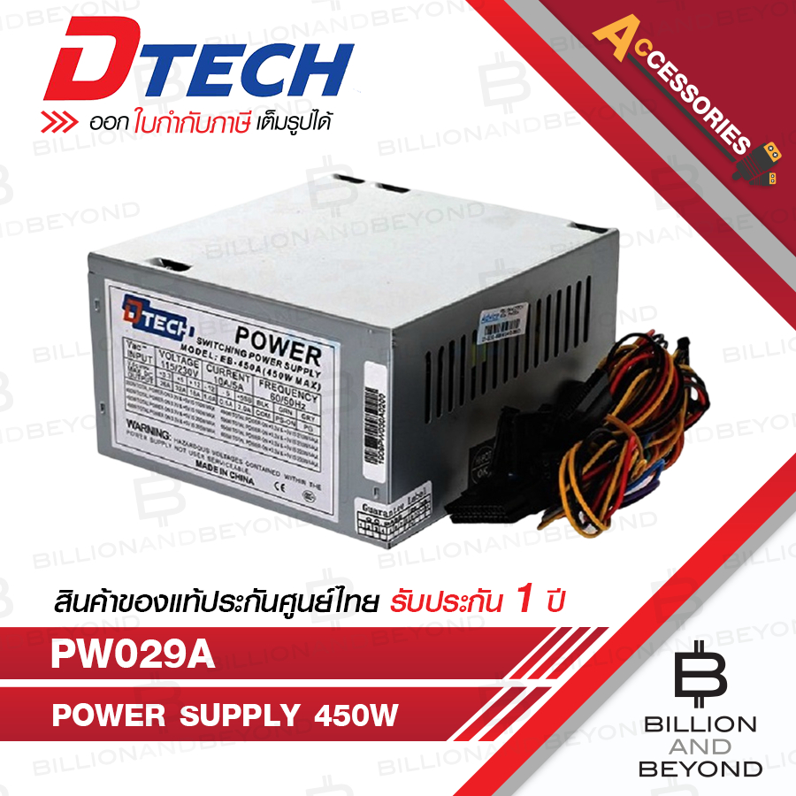 DTECH PW029A POWER EB-450W. P.4 (24 PIN) (SATA+IO) (NO BOX) No Switch On/Off ประกันศูนย์ 1ปี
