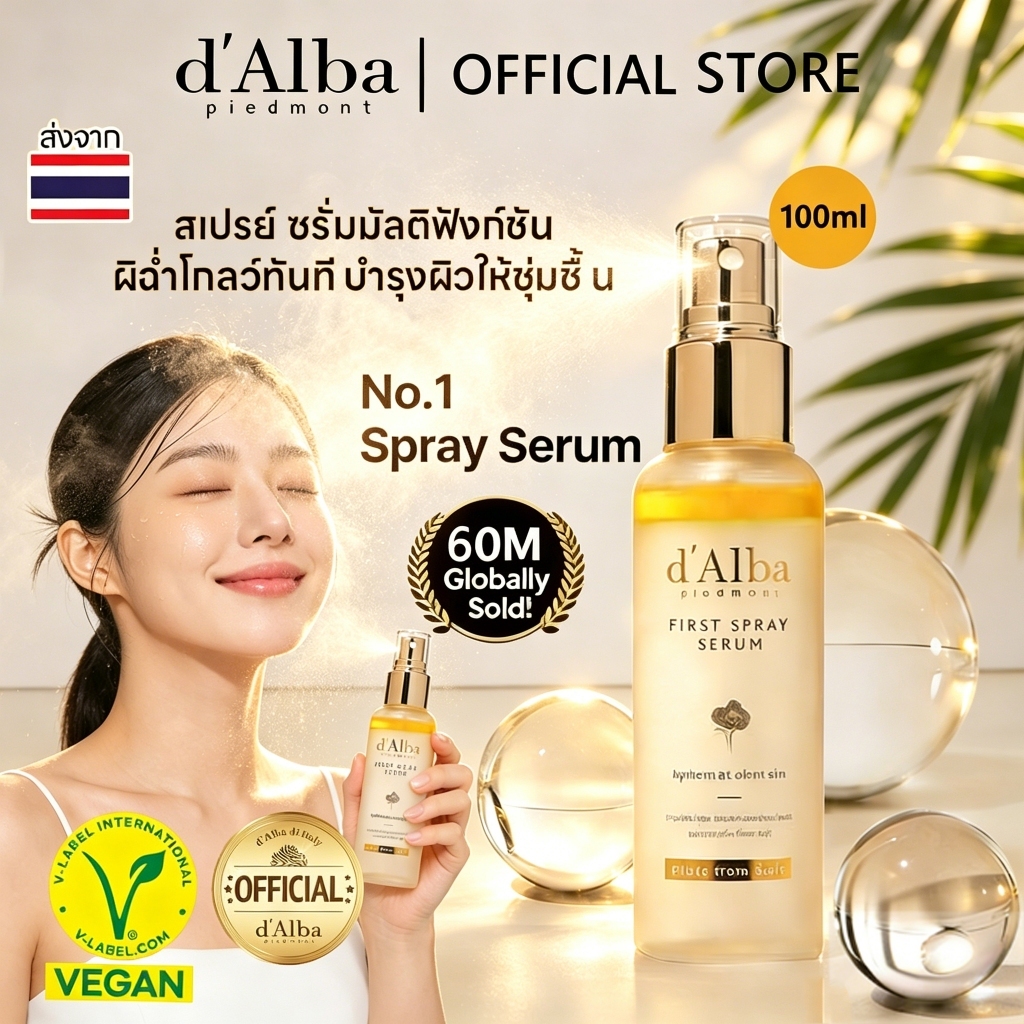 d'Alba White Truffle First Spray Serum 100ml ดัลบา สเปรย์เซรั่มเห็ดทรัฟเฟิลขาว บำรุงผิว ผิวนุ่มใส กระจ่างใส ผิวชุ่มชื้น