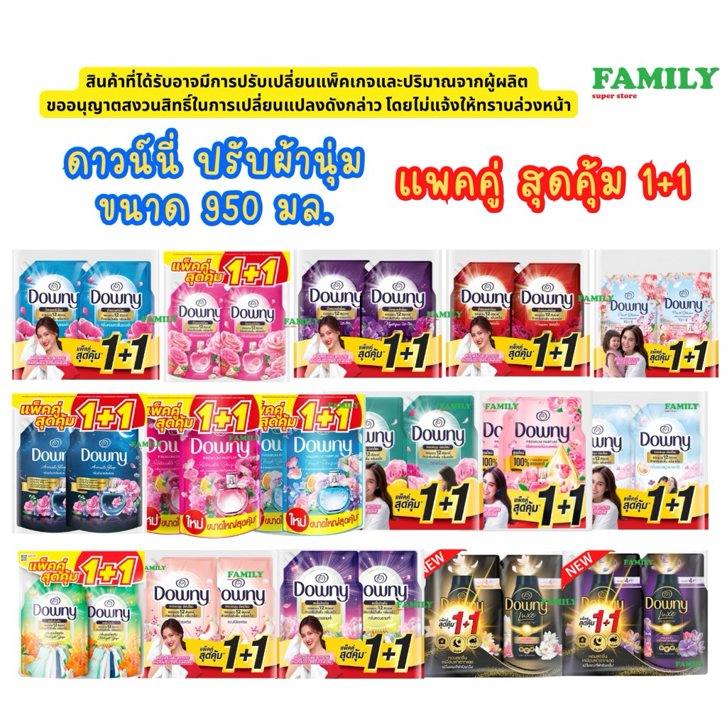 [**สินค้าอยู่ระหว่างการลดปริมาณ**] DOWNY ดาวน์นี่ น้ำยาปรับผ้านุ่ม ขนาด 950 มล. (รุ่นแพคคู่ 1+1)