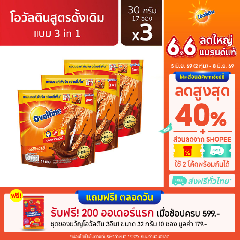 Ovaltine โอวัลติน 3อิน1 30กรัม รุ่น 17 ซอง x 3 แพ็ค