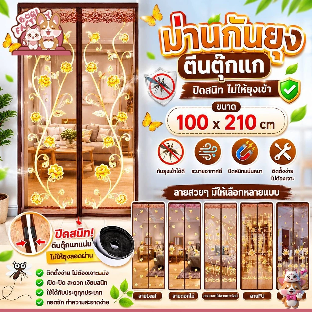 Boqi Factory ม่านกันยุงตีนตุ๊กแก ไม่ต้องเจาะผนัง ติดตั้งง่าย ป้องกันยุงและแมลง อากาศถ่ายเท Door3