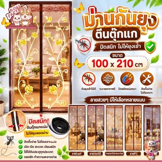 Boqi Factory ม่านกันยุงตีนตุ๊กแก ไม่ต้องเจาะผนัง ติดตั้งง่าย ป้องกันยุงและแมลง อากาศถ่ายเท Door3
