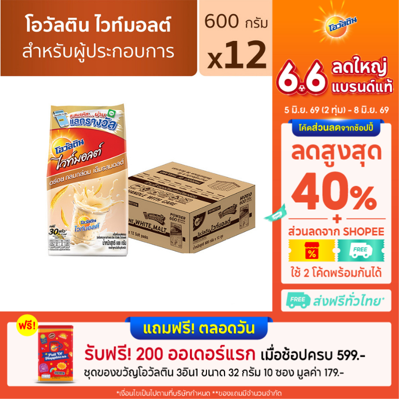 Ovaltine โอวัลติน ไวท์มอลต์ 600 กรัม x12 (ยกลัง)