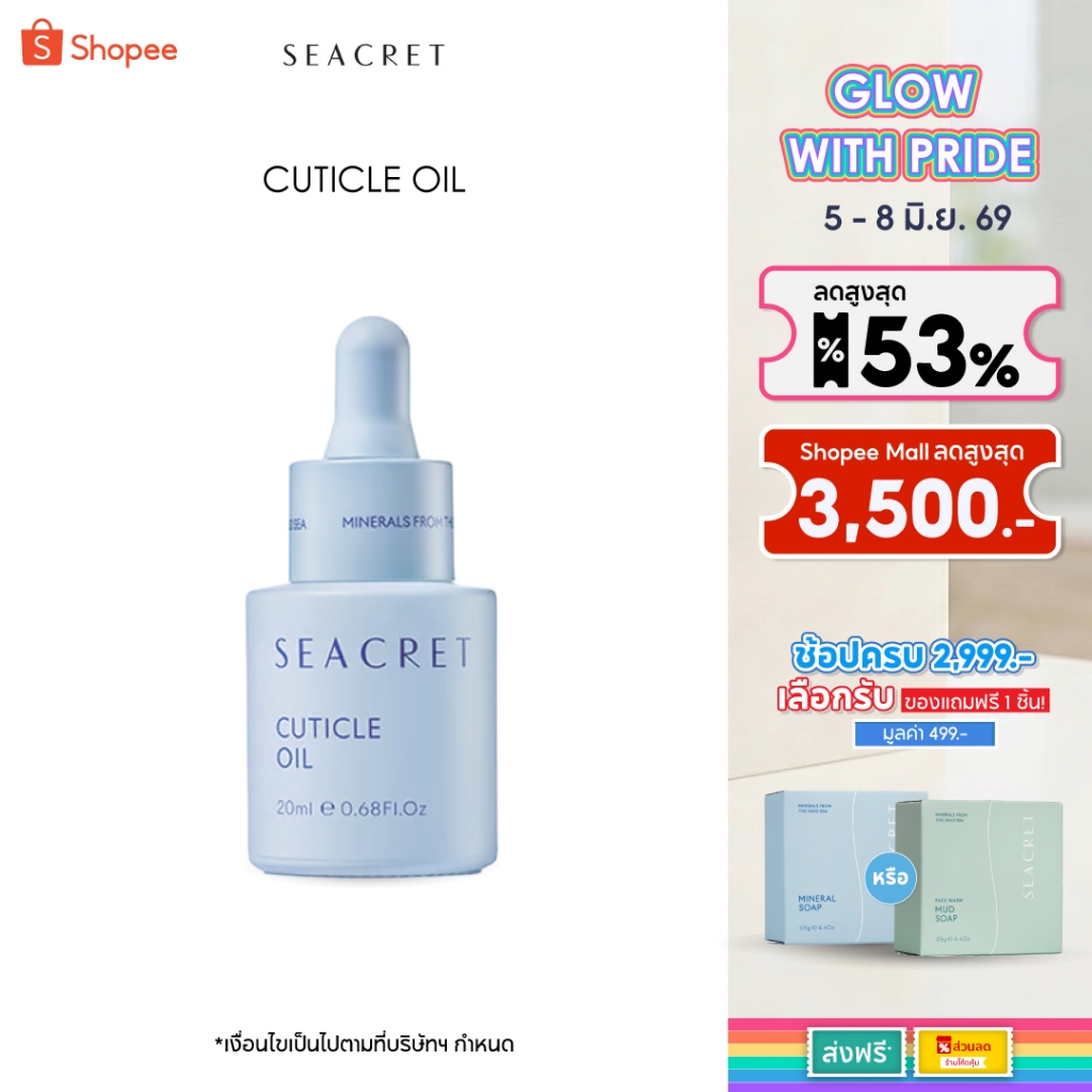SEACRET Cuticle Oil ออยล์บำรุงเล็บ แร่ธาตุจากทะเลสาบเดดซี บำรุงให้เล็บเงางาม สุขภาพดี