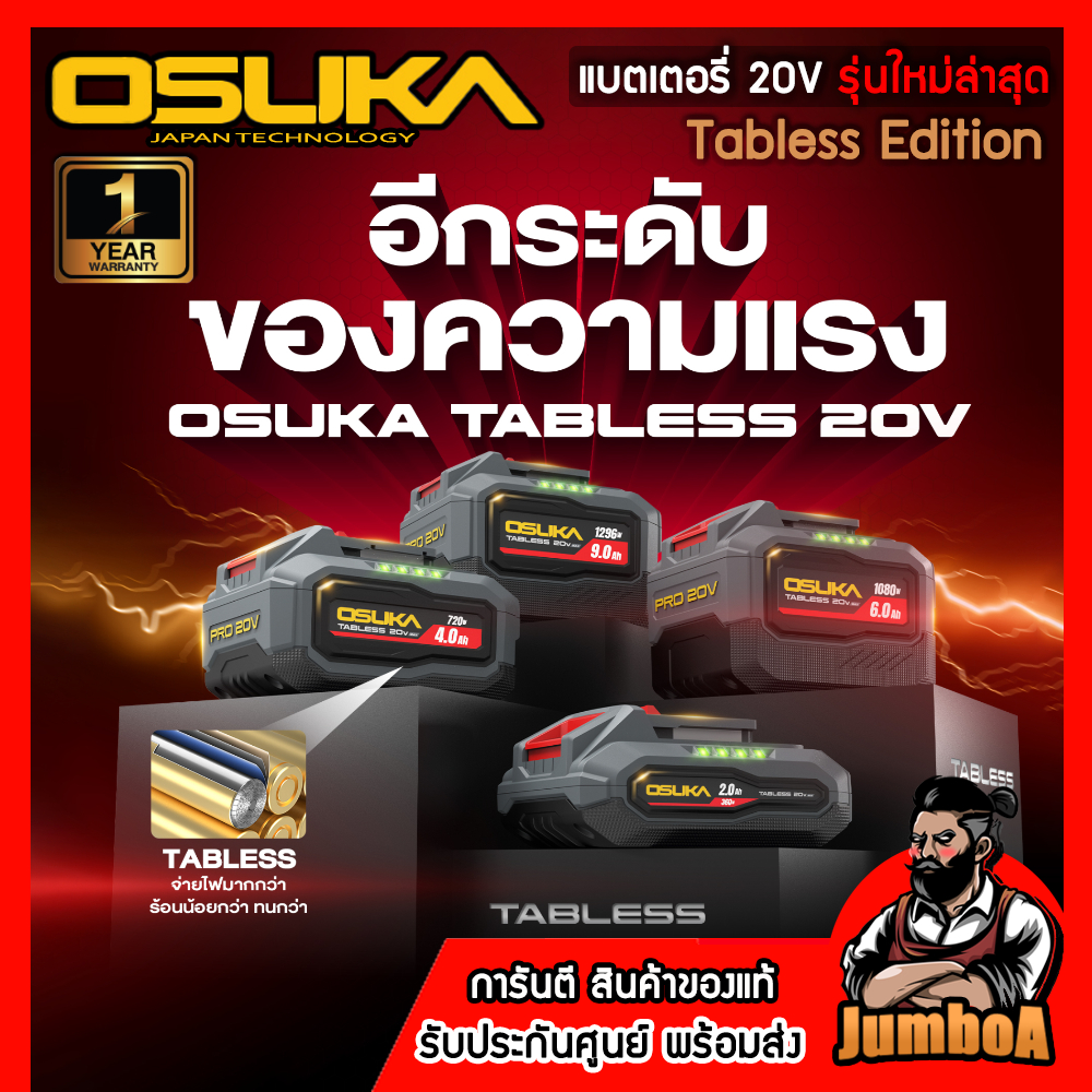 OSUKA แบตเตอรี่รุ่นใหม่ Tabless Edition แรงกว่าเดิม จ่ายไฟดีกว่าเดิม เล็กและเบากว่า รับประกัน1ปีเต็ม