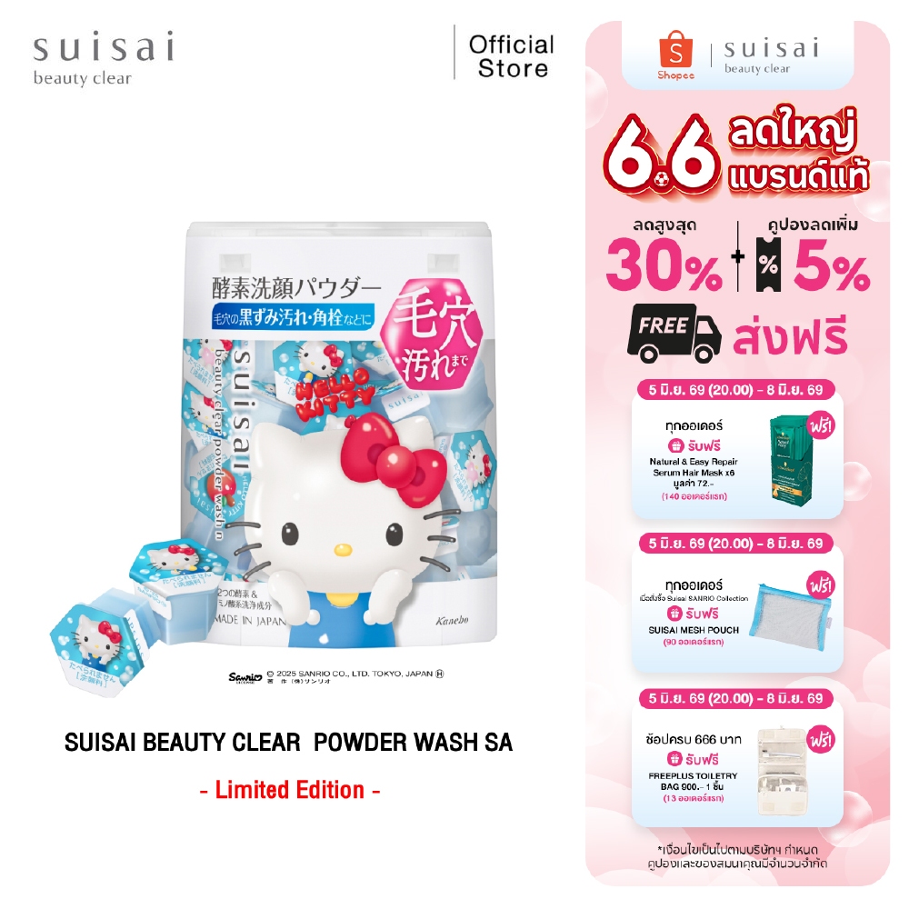 ผงล้างหน้าผลัดเซลล์ผิว SUISAI BEAUTY CLEAR POWDER WASH N SA ลาย ฮัลโหลคิตตี้ HELLO KITTY SANRIO Collection จำนวน 32 แคปซ